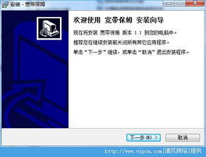 电信宽带自助服务软件下载指南 宽带保姆官方版 v1.1