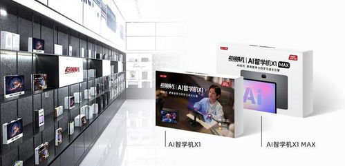 超级队长携手科技巨头，开启AI教育新篇章 AI智学机X1正式发布